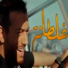 Saad Lamjarred - Ghaltana سعد المجرد - غلطانة