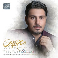 احسان خواجه امیری - آلبوم 30 سالگی