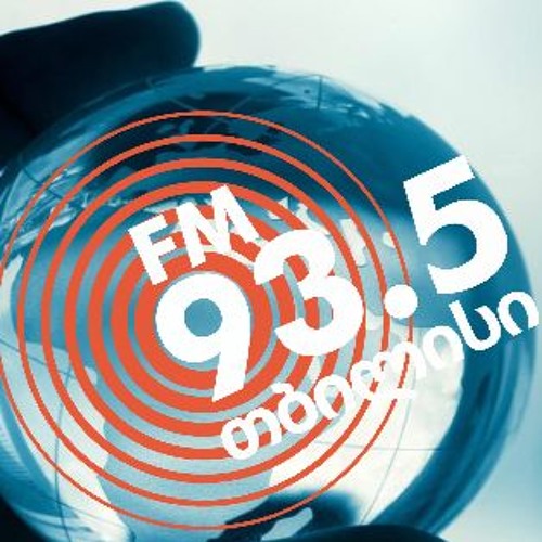 Stream მალე - რადიო თბილისი FM93.5 - ახალი შეფუთვით <3 by RADIO TBILISI FM  93.5 | Listen online for free on SoundCloud