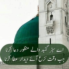 Lajpal Nabi Mere Dardan Di Dawa Dena - Qawwali