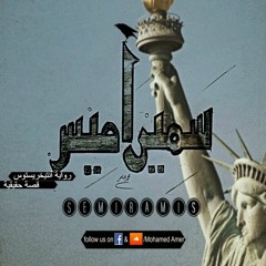 Semiramis_سميراميس