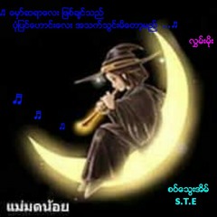 အခုေတာ့ ပါးစပ္ရာဇဝင္ေလးတစ္ခုျဖစ္ခဲ့ၿပီ at လႊမ္းမိုး