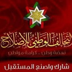 التحالف الوطني للإصلاح