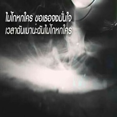 ILLSLICK - เวลาฉันเมา Feat. BlackNud.mp3