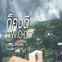 ILLSLICK - ก็คงดี.mp3