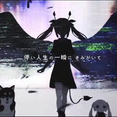 【MegpoidV4】I'm glad you're evil too / きみも悪い人でよかった【VOCALOIDカバー】