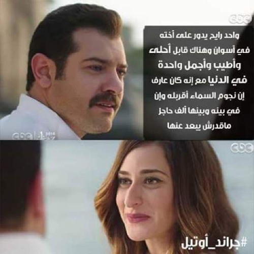 الموسيقي الرومانسية (2) مسلسل جراند اوتيل علي و نازلي