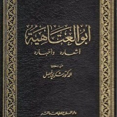 أَلا رُبَّ ذي أَجَلٍ قَد حَضَر - الشيخ ظفر النتيفات الدوسري