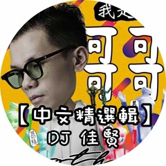 2016 New DJ remix
