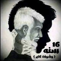 16 سنة