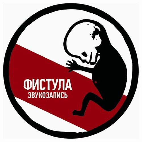 OUT SEPTEMBER 2016 [FISTULA RECORDS 02]  Minus Polaris - Sukhoi Nos Ep
