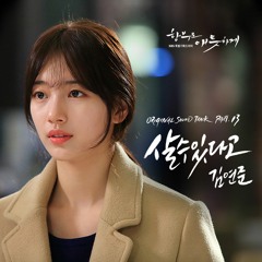 Ost. Uncontrollably Fond (함부로 애틋하게) - I Could Live (살 수 있다고) - Kim Yeon Jun (김연준) Cover