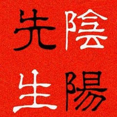 阴阳先生 - Luo Tianyi, Yan He