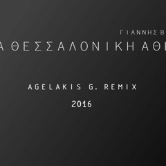 Giannis Vardis - Gia Thessaloniki Athina (Agelakis G. Remix 2016)