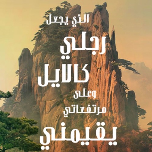 إن كانت ظروفي أقوى مني