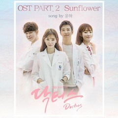 Younha - Sunflower [닥터스 - Doctors OST] - COVER