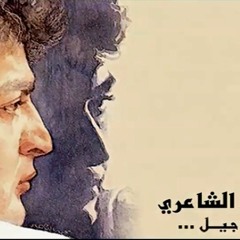 Dayer Ma Yedour حميد الشاعرى - داير مايدور شوارع