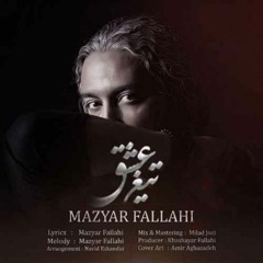 آهنگ جدید مازیار فلاحی به نام تیغ عشق