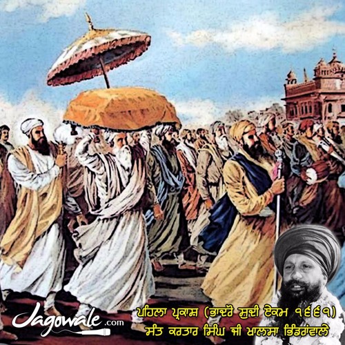 PEHILA PARKASH DIVAS - SANT GIANI KARTAR SINGH JI KHALSA BHINDRANWALE