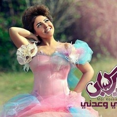 من الدار للنار مى كساب