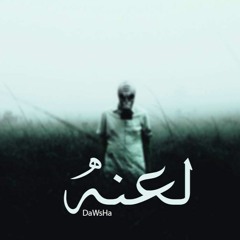 eslam dawsha |  Curse | لعنه