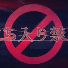 【✧乃音】 立ち入り禁止 【ふゆねる】