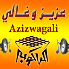 قسمة - العديل و الزين