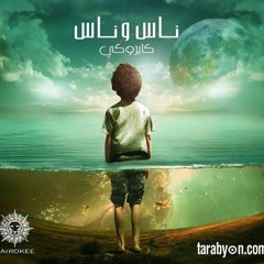 Cairokee - 06 - Marboot B Astek