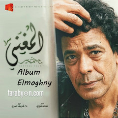 Mohamed Mounir - 06. Mesh Laye2 3alya Enny