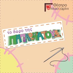 Τραγούδι έναρξης