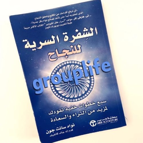كتاب الشفرة السريه للنجاح 1