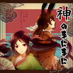 【Duet-R2】神のまにまに【นกสาวมหัศจรรย์กับคนสวยดูดีเด้งดึ๋งเด้งดึ๋ง】