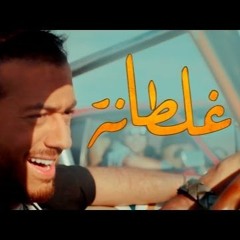 سعد المجرد غلطانة "ريمكس" Saad LEmjarrad ghaltana Remix