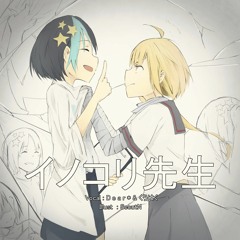 【Duet-R2】イノコリ先生【Inside☈Heart】