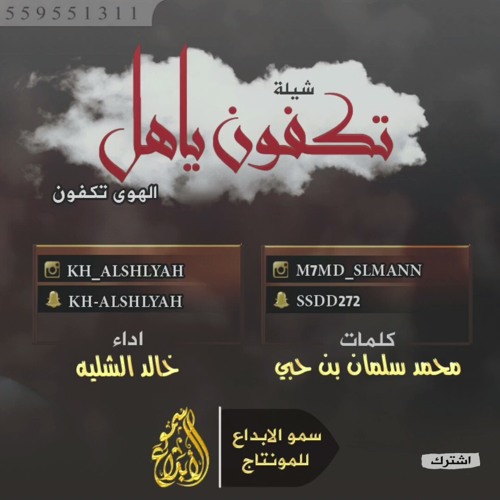 شيلة - طرب - تكفون ياهل الهوى تكفون (اداء : خالد الشليه) | حصريا 2016