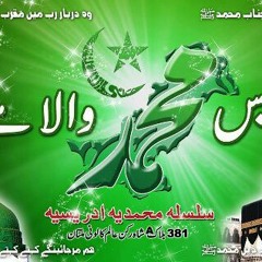Idreesia - Naat - Kaash ho jaye mujh ko kabhi; jis ko kehtay hein Ishq-e-Nabi (S.A.W)