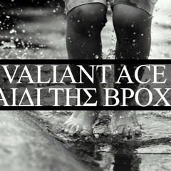 VALIANT ACE ΠΑΙΔΙ ΤΗΣ ΒΡΟΧΗΣ