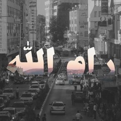 رام الله - أغاني المدن الفلسطينية
