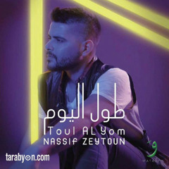Nassif Zaytoun - Aala Ayya Asas على اي اساس ناصيف زيتون
