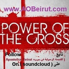 Power Of The Cross قوة الصليب ( ENG - ARA ) انكليزي - عربي