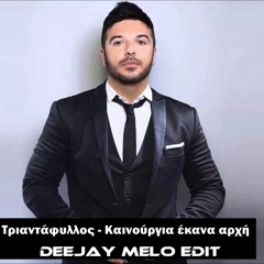Triantafullos - Kainouria ekana arxh Deejay melo edit final (2)