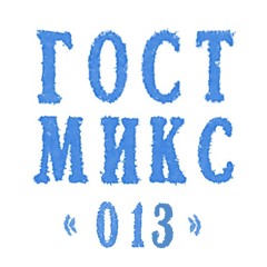 ГОСТМИКС 013: Марко Лазович
