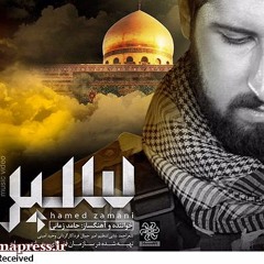 سپر - حامد زماني