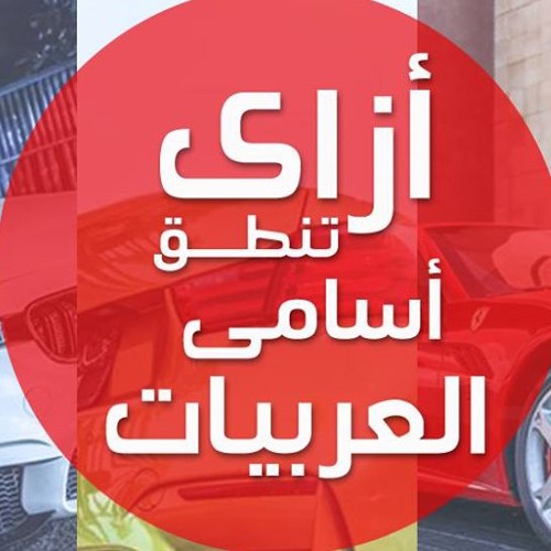 How To Pronounce Audi >> Nmh6 Pronounce Audi By Mohammed Elnawam On Soundcloud Hear How To Pronounce Audi >> Nmh6 Pronounce Audi By Mohammed Elnawam On Soundcloud Hear