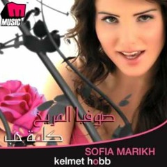 Sofia - El - Marikh - Aktar - Bekteir - Bezaf - صوفيا - المريخ - أكتر - بكتير - بزاف