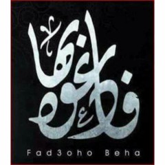 الـبَــــرّ | فَادْعُوهُ بِهَا - د. خالد أبو شادي 1437 هـ