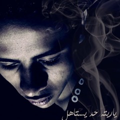 ريمكس حزين جامد