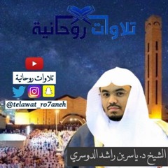 عشائية خاشعة للشيخ د. #ياسر_الدوسري ٥-١٢-١٤٣٧هـ انتقال رائع مقام العجم الى مقام  الحجاز