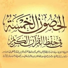 عنصر السرعة في مراجعة القرآن - د.سعيد حمزة
