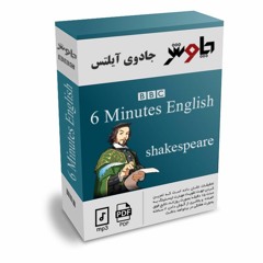 6min English Shakespeare - برای تقویت لیسنینگ